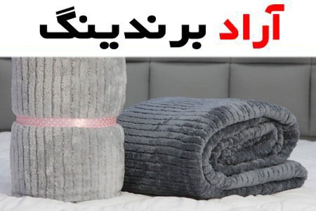 بهترین پتو مسافرتی تک رنگ + قیمت خرید عالی