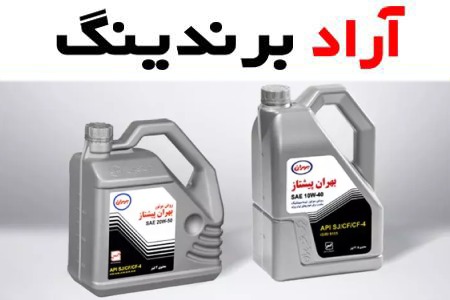 خرید و قیمت روغن موتور بهران پیشتاز دوگانه سوز