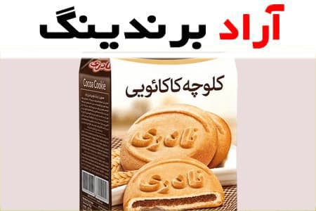 کلوچه کاکائویی نادری؛ ساده مغز دار انرژی زا تقویت حافظه 12 عددی