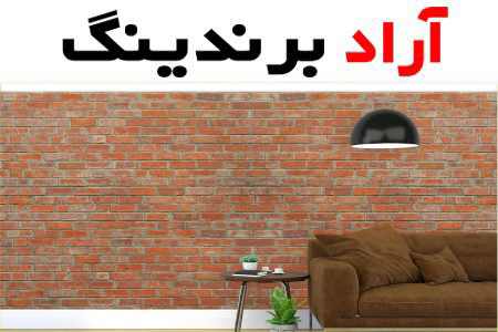 آجر نسوز برای دکوراسیون داخلی | خرید با قیمت ارزان
