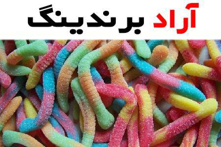 پاستیل پیچی و علت محبوبیت آن در بین خوشمزه ها