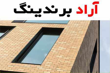 قیمت و خرید آجر نسوز سفید در اصفهان + فروش ارزان