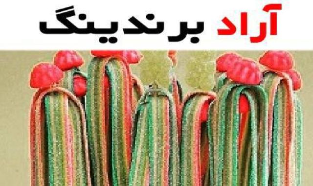 پاستیل رشته ای و انواع مختلف آن