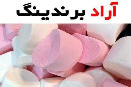 پاستیل پفی چگونه تولید و به مرحله مصرف می رسد؟