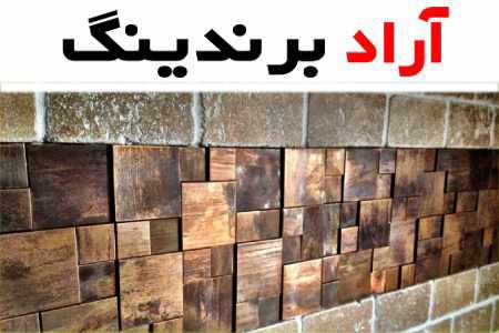 قیمت خرید کاشی نما طرح آجر + مشخصات، عمده ارزان