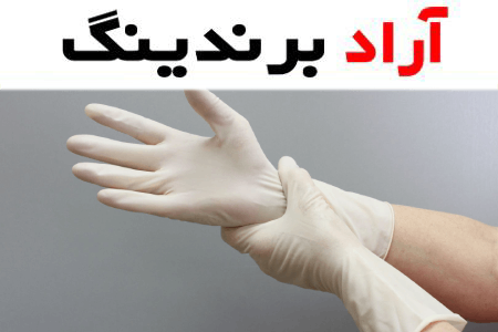 قیمت دستکش لاتکس یکبار مصرف