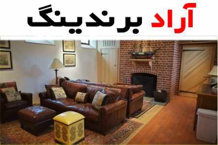 آجر نما سنتی داخل منزل | خرید با قیمت ارزان