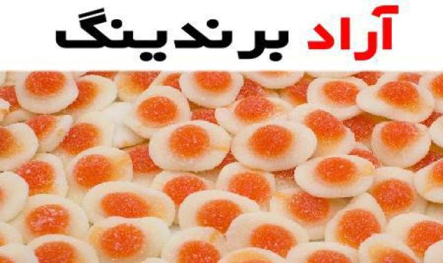 پاستیل تخم مرغی  شاهکاری خاص در دنیای شیرینی‌ ها