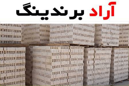 آجر اصفهان؛ بدون ترک وزن سبک رنگ قرمز (تیره روشن)