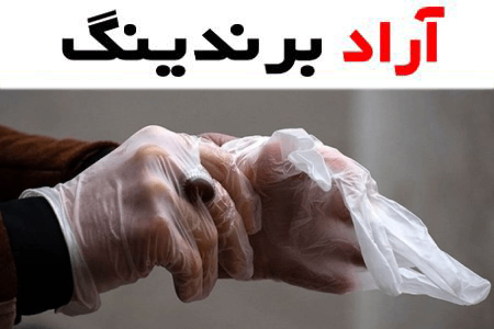 قیمت دستکش لاتکس بی رنگ