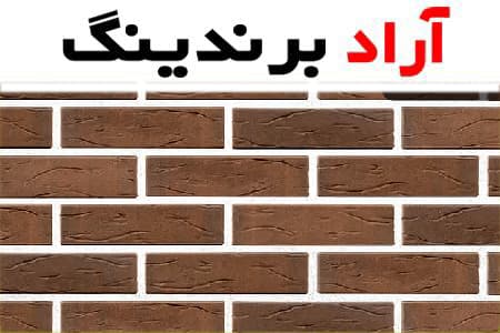خرید و قیمت آجر نسوز تایل مشهد