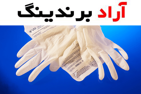 قیمت دستکش لاتکس آزمایشگاهی