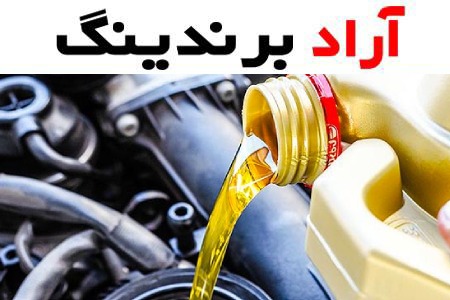 روغن موتور سیکلت درجه یک | خرید با قیمت ارزان