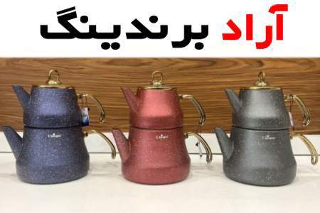 کتری و قوری گرانیتی یونیک بهترین انتخاب برای آشپزخانه شما