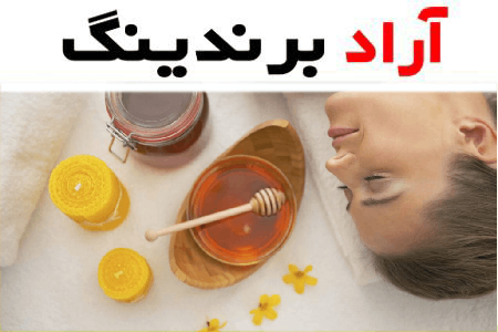 عسل گون برای پوست صورت؛ طبیعی اصل کاملا بهداشتی شیشه ای Sun burn