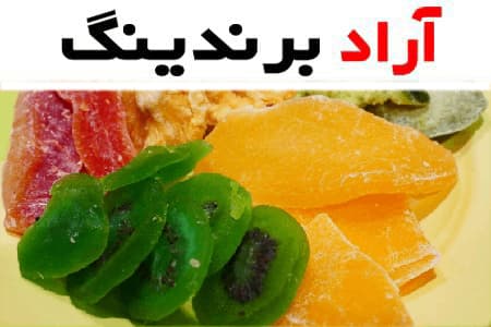 خرید و قیمت میوه خشک استوایی وارداتی