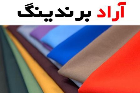 خرید جدیدترین انواع پارچه مازراتی در رنگ های متنوع
