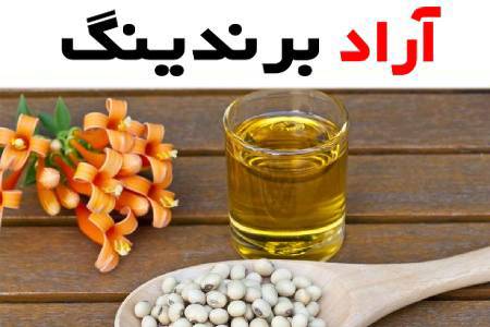 روغن مایع شفاف و میزان استفاده آن در غذا