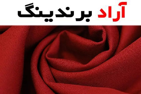 خرید انواع کالیته پارچه مازراتی + قیمت