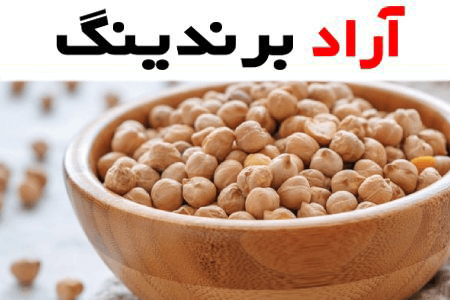 بهترین قیمت نخود ایرانی درجه یک