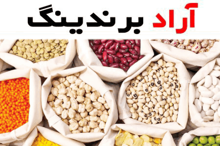 بهترین قیمت خرید حبوبات فله ای امروز