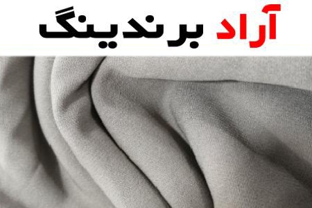 خرید پارچه مازراتی درجه یک + بهترین قیمت