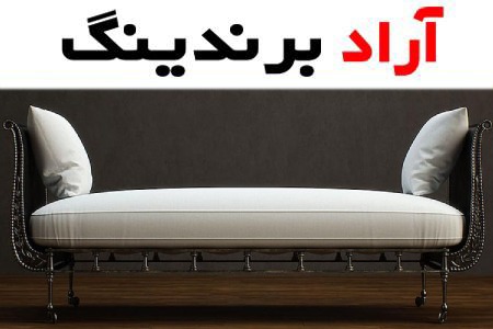 قیمت مبل پایه فلزی