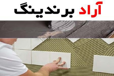 چسب کاشی و سرامیک نانو چه میزان استحکام دارد