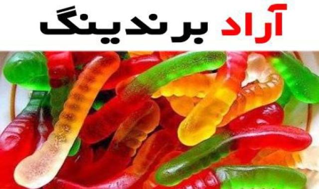 پاستیل کرمی یک نوستالژی بامزه و پرطرفدار