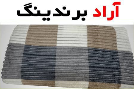 خرید و قیمت پتو ژله ای دونفره جدید