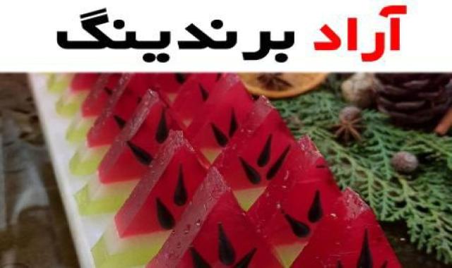 پاستیل هندوانه ای تازگی و تجربه ای شیرین