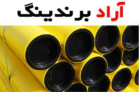 لوله و اتصالات پلی اتیلن گازی؛ ضد ضربه نوع (پیچی آبیاری جوشی فاضلابی)