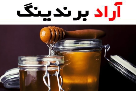 عسل طبیعی لرستان؛ ماده دارویی دارای غلظت بالا ضد باکتریایی Lorestan
