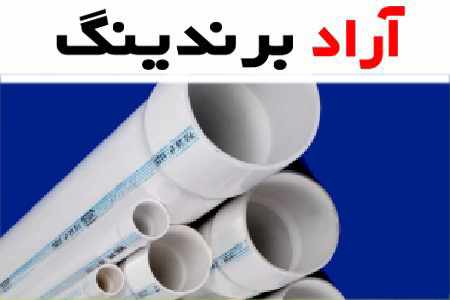 خرید و قیمت لوله و اتصالات پلیکا سپاهان