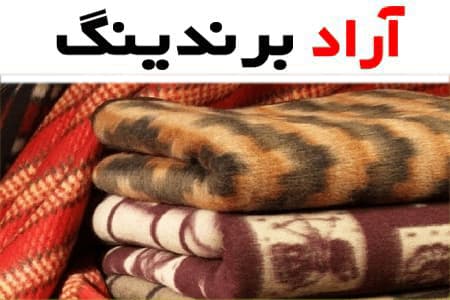 پتو مسافرتی یک نفره | خرید با قیمت ارزان