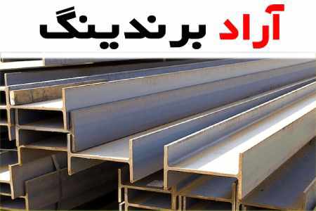 خرید و قیمت بهترین انواع تیرآهن 14