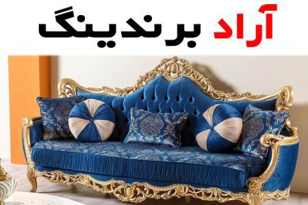 مبل استیل فیروزه ای؛ کلاسیک سلطنتی پارچه ترک گارانتی (6 12 ماهه)