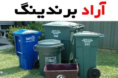 سطل زباله پلاستیکی چرخدار سبلان + بهترین قیمت خرید