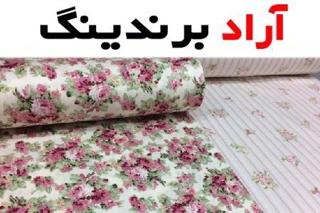 معرفی پارچه نخی طرحدار + بهترین قیمت خرید