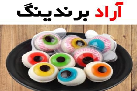پاستیل طرح چشم از محبوب ترین طرح های فانتزی پاستیل
