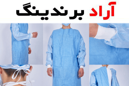 دوخت لباس یکبار مصرف بیمارستانی (خیاطی) پارچه پنبه نخی تترون سفید سبز