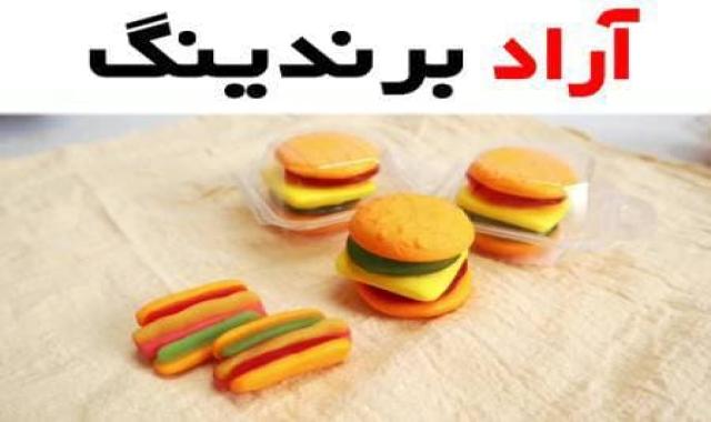 پاستیل طرح همبرگر بسیار لذیذ و شگفت انگیز برای کودکان