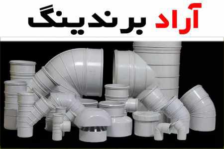 خرید و قیمت لوله و اتصالات فلاح کرج