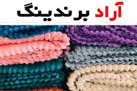 قیمت خرید پتو ژله ای دونفره + مشخصات، عمده ارزان