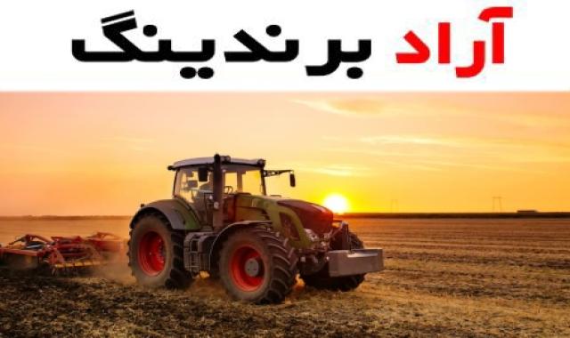 ادوات کشاورزی صحرایی همدان؛ بیلر موور علوفه خردکن Stainless