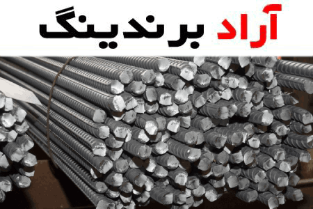 قیمت خرید میلگرد قائم رازی + تست کیفیت