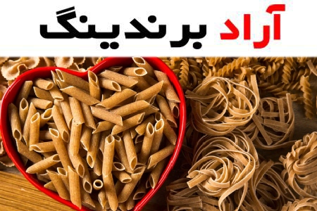 قیمت ماکارونی سبوس دار + خرید و فروش عمده