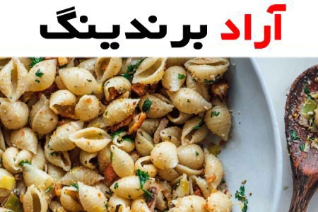 ماکارونی صدفی ریز؛ آرد سمولینا طعم عالی زود پز حاوی سبوس Protein