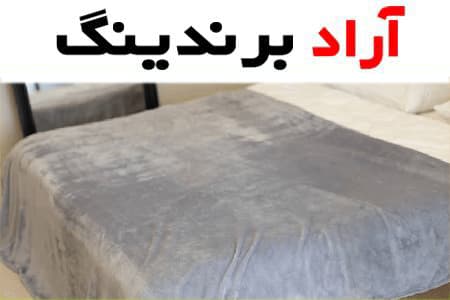 خرید پتو مینک تابان یزد + بهترین قیمت