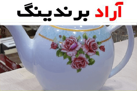 قیمت قوری چینی بزرگ